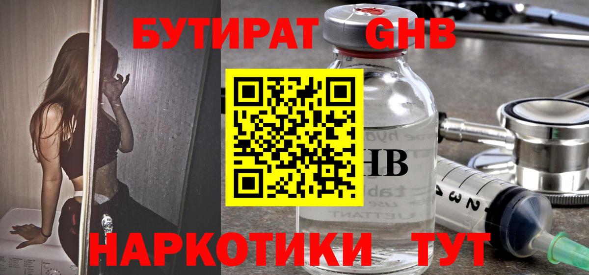 БУТИРАТ  Вход с VPN  Кизляр  Бутират оксибутират 