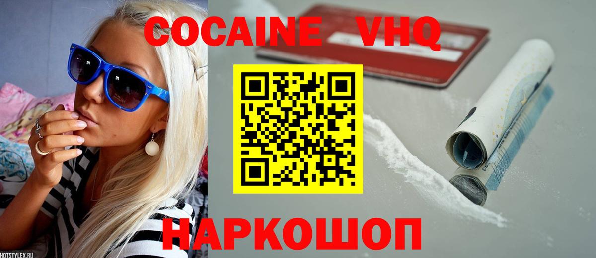 КОКАИН VHQ  Вход с VPN  Кизляр  КОКАИН 97% 