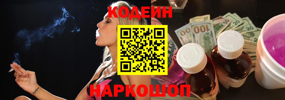 Codein напиток Lean (лин)  Вход с VPN  Кизляр 