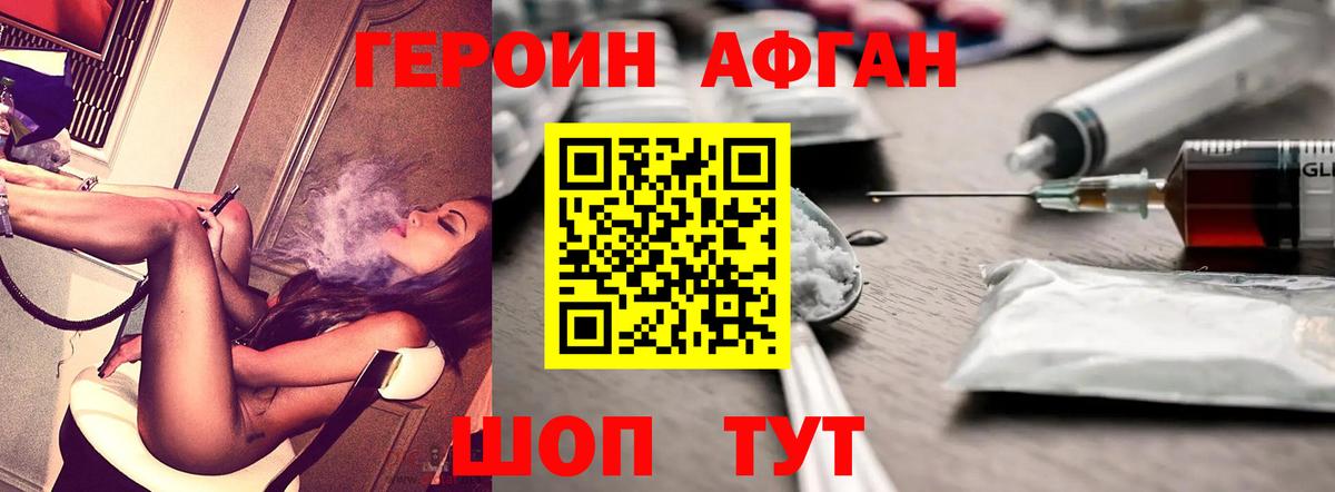 Кизляр  ГЕРОИН  Вход с VPN  ГЕРОИН афганец 