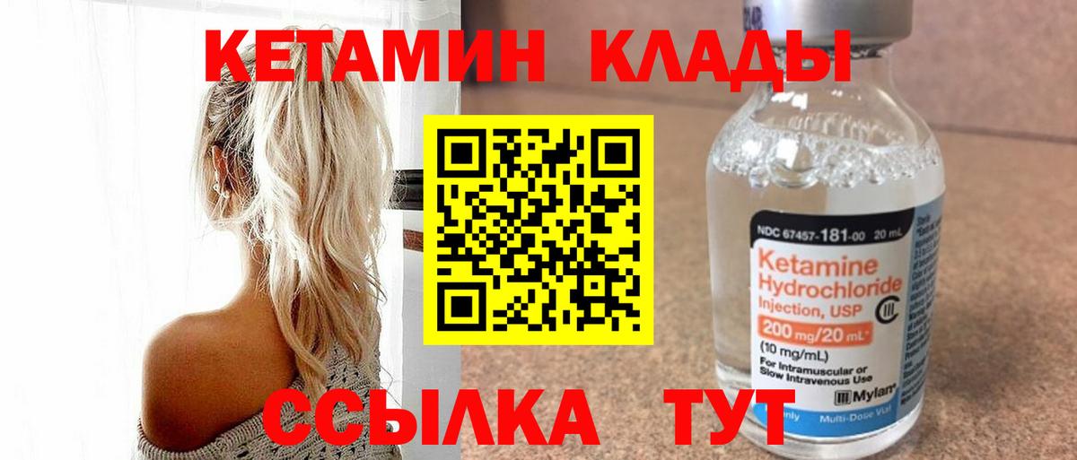 КЕТАМИН ketamine Кизляр