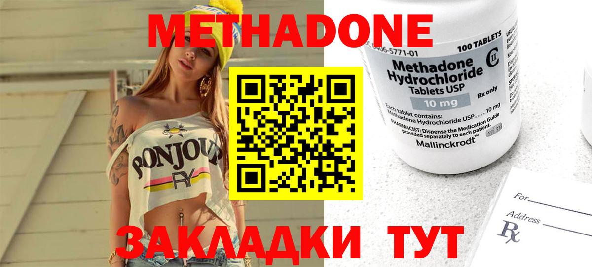 МЕТАДОН кристалл  Вход с VPN  Кизляр  Метадон methadone 