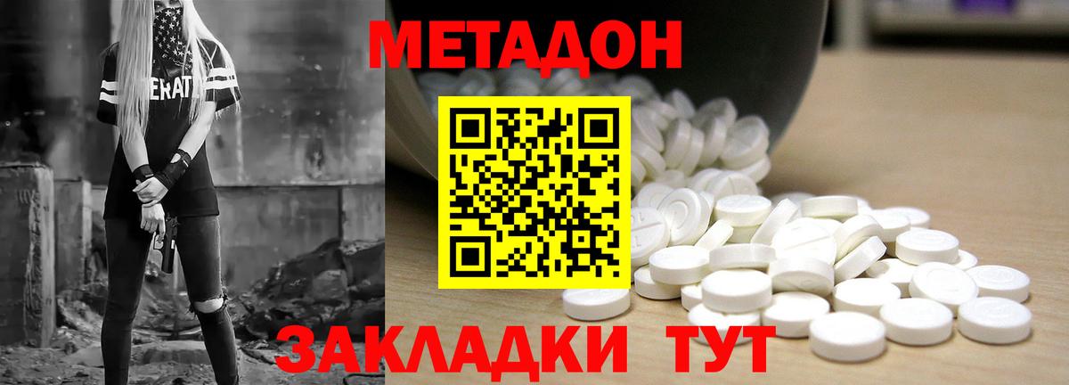Метадон кристалл Кизляр