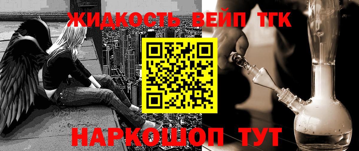 ТГК жижа Кизляр