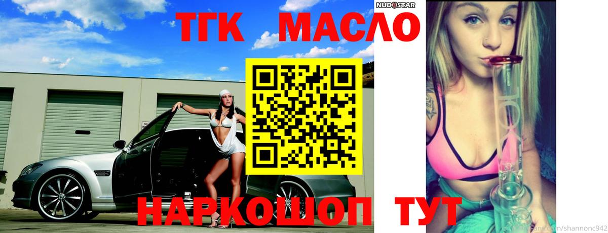 Дистиллят ТГК вейп с тгк  ТГК THC oil  Кизляр  Вход с VPN 